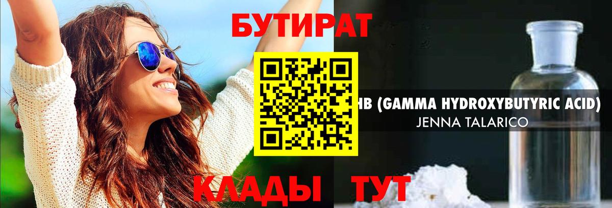 БУТИРАТ жидкий экстази Каменск-Шахтинский
