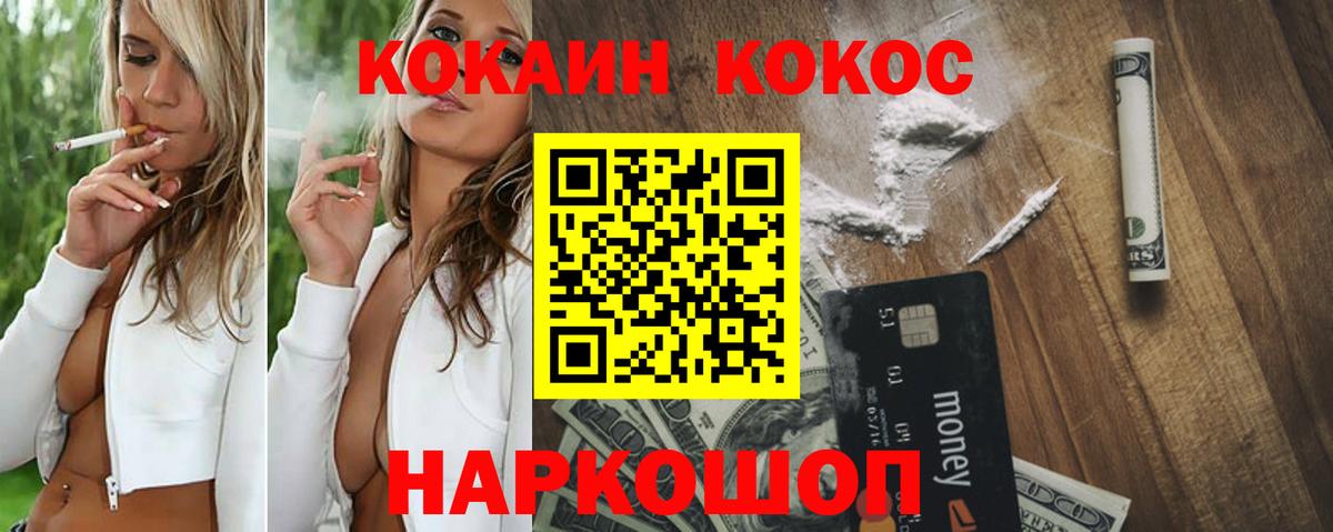 Каменск-Шахтинский  COCAIN FishScale  Вход с VPN  Кокаин  COCAIN 98% 