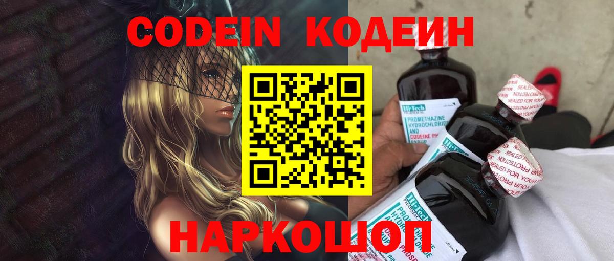 Кодеин напиток Lean (лин) Каменск-Шахтинский