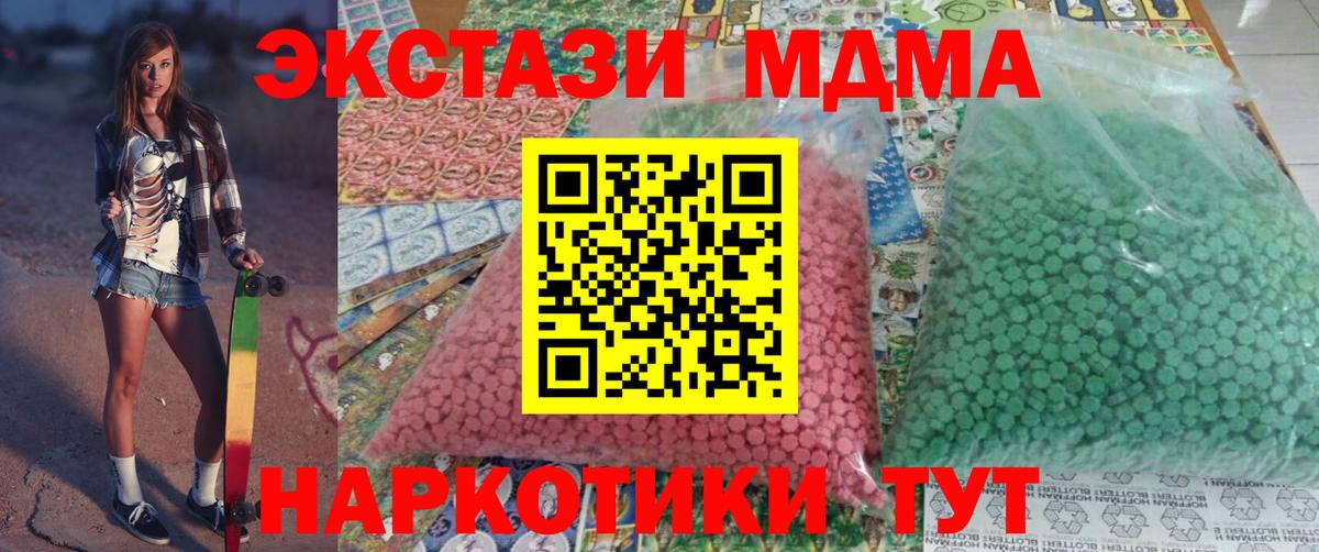 Каменск-Шахтинский  МДМА crystal  Вход с VPN  MDMA молли 