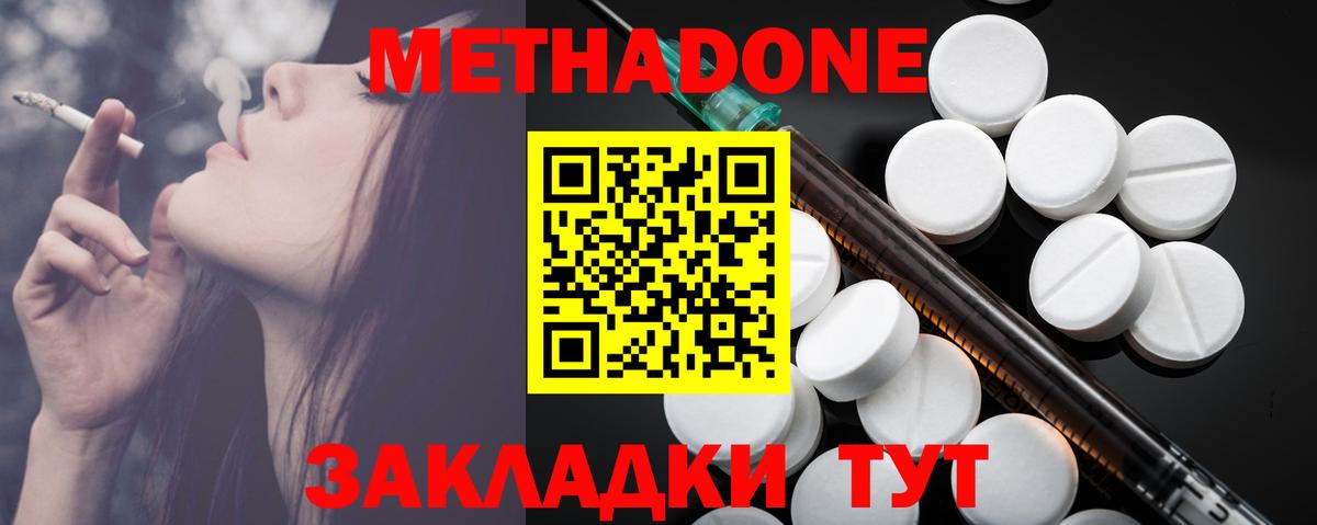 Метадон methadone Каменск-Шахтинский
