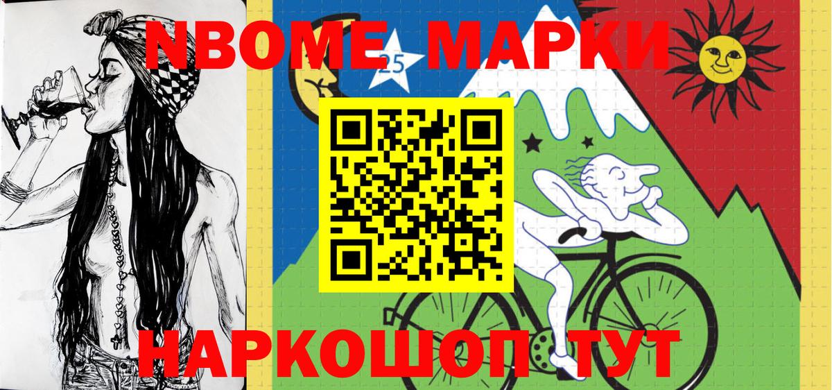 Марки 25I-NBOMe 1,8мг  Марки 25I-NBOMe 1,8мг  Вход с VPN  купить   Каменск-Шахтинский 